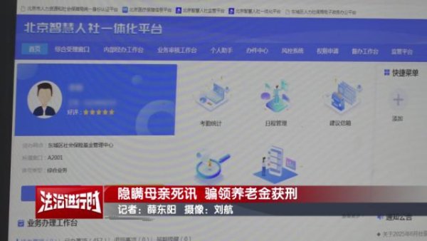 牛达人配资 男子隐瞒母亲死讯两年多，伪造证明骗领养老金超16万用于个人消费，涉嫌诈骗罪被判3年